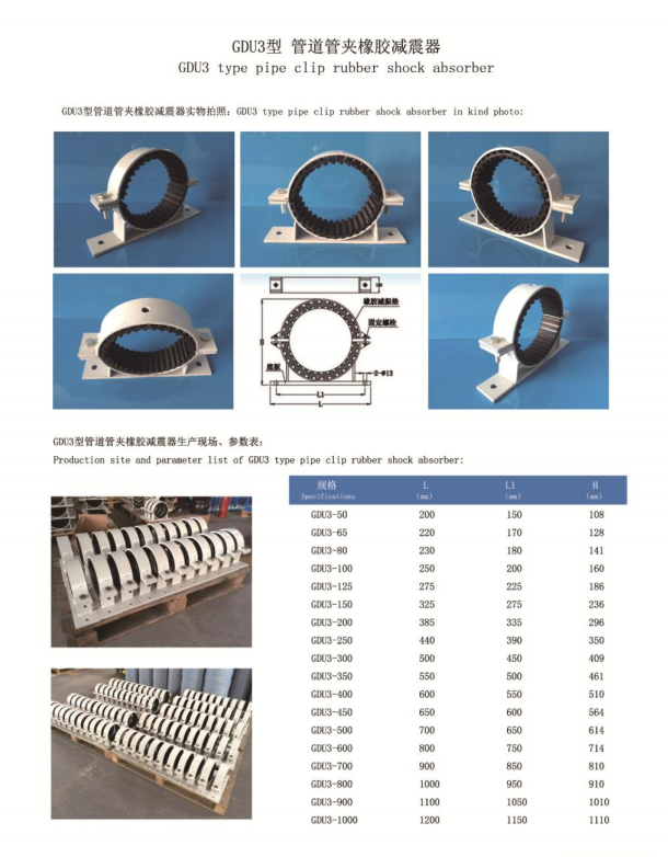 GDU3型管道管夾橡膠減震器型號(hào)參數(shù)表